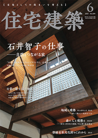日本《住宅建筑》杂志PDF电子版【2023年合集6期】