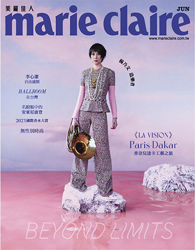 中国台湾《Marie Claire 美麗佳人》时尚杂志PDF电子版【2023年合集7期】