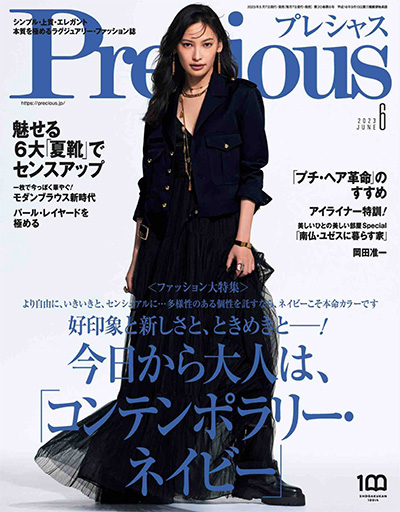 日本《Precious》都市时尚杂志PDF电子版【2023年合集12期】