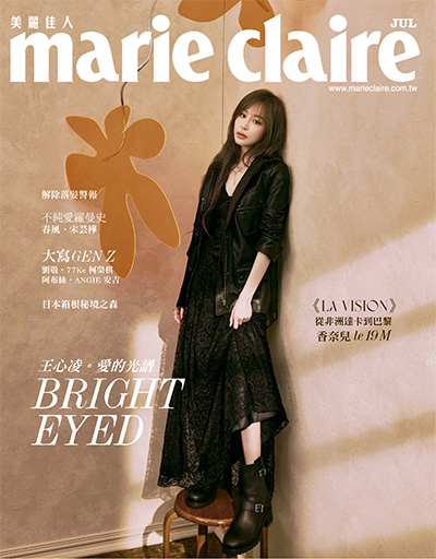 中国台湾《Marie Claire 美麗佳人》时尚杂志PDF电子版【2023年合集7期】