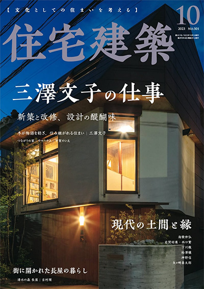 日本《住宅建筑》杂志PDF电子版【2023年合集6期】