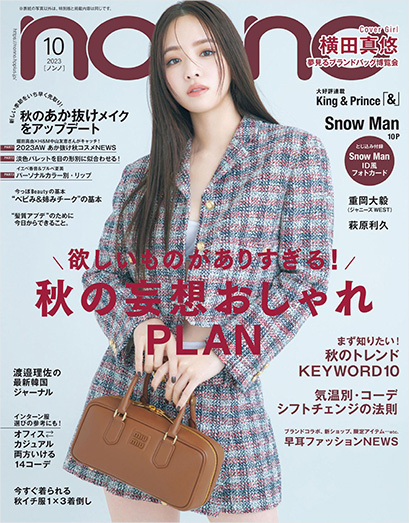日本《Nonno》时尚杂志PDF电子版【2023年合集10期】