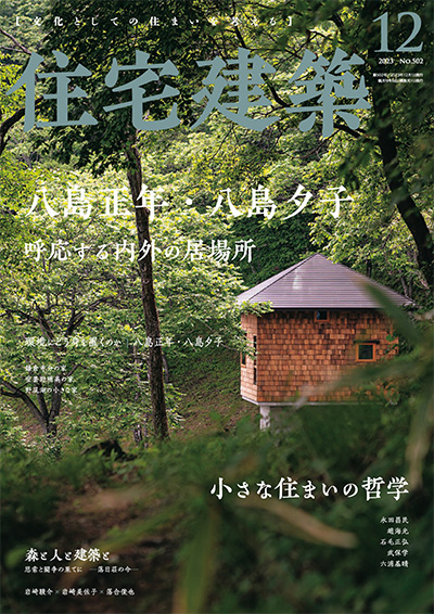 日本《住宅建筑》杂志PDF电子版【2023年合集6期】