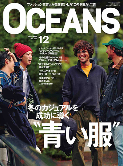 日本《OCEANS》型男时尚杂志PDF电子版【2023年合集12期】