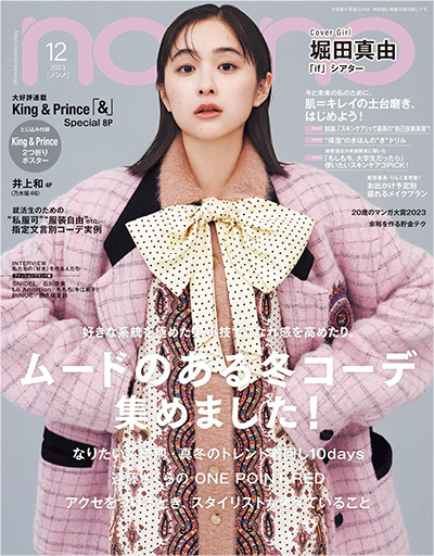 日本《Nonno》时尚杂志PDF电子版【2023年合集10期】