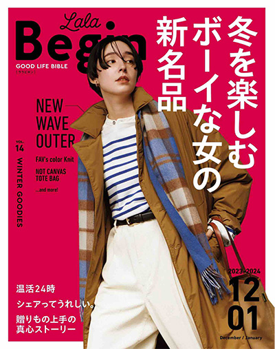 日本《LaLa Begin》女装搭配杂志PDF电子版【2023年合集6期】