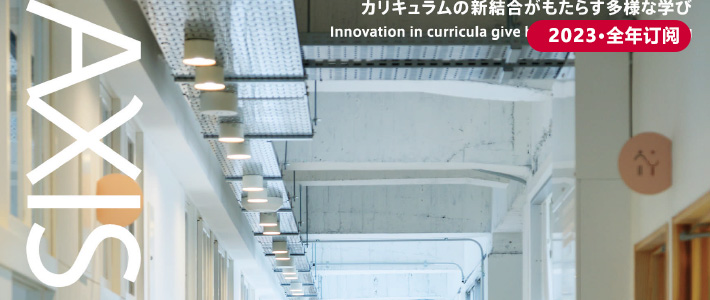 日本《Axis》商业设计杂志杂志PDF电子版【2023年·全年订阅】