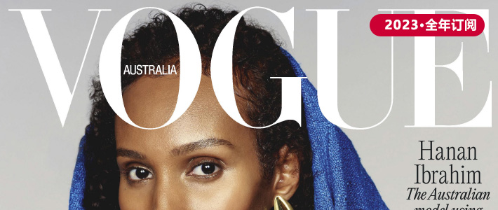 澳大利亚《Vogue》时尚杂志PDF电子版【2023年·全年订阅】