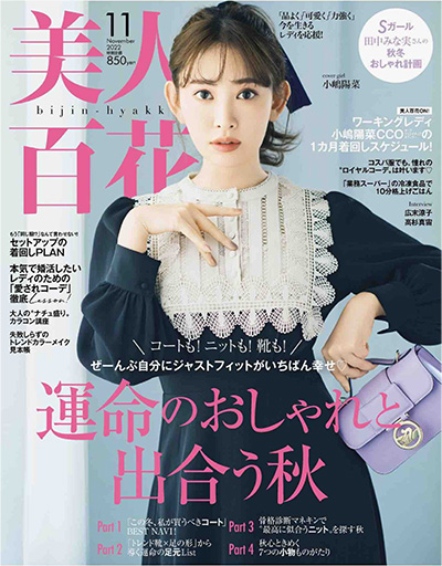 日本《美人百花》女装时尚杂志PDF电子版【2022年合集12期】
