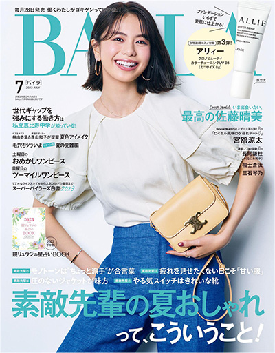 日本《BAILA》时尚杂志PDF电子版【2023年合集10期】
