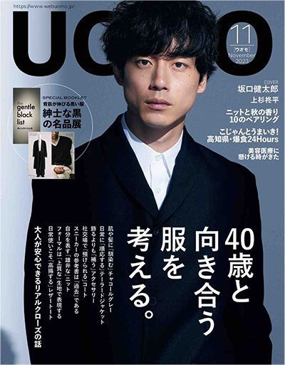 日本《UOMO》男士时装杂志PDF电子版【2023年合集10期】 | 以画美学杂志