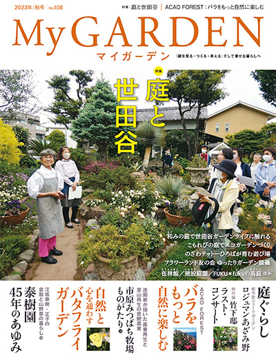 日本《My Garden》我的花园杂志PDF电子版【2023年合集4期】