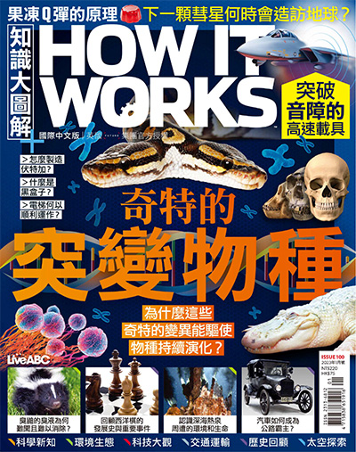 《知识大图解》国际中文版杂志PDF电子版【2023年合集7期】