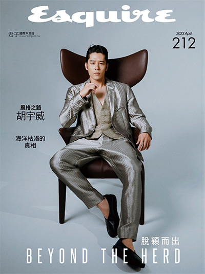 《Esquire君子杂志》国际中文版PDF电子版【2023年合集6期】