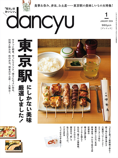 日本《dancyu》美食料理杂志PDF电子版【2024年合集12期】