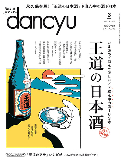 日本《dancyu》美食料理杂志PDF电子版【2024年合集12期】