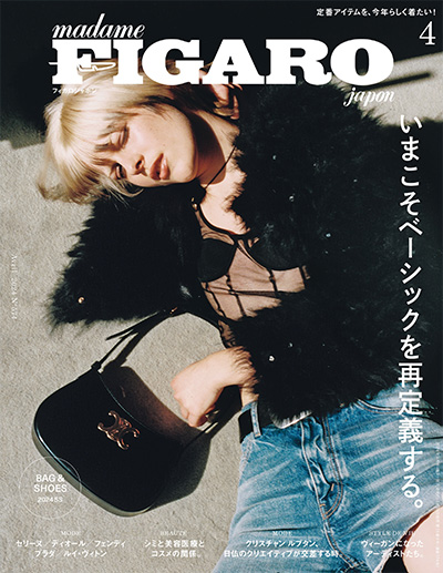 日本《figaro》女性时尚杂志PDF电子版【2024年合集12期】