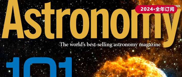 美国《Astronomy》天文学杂志PDF电子版【2024年·全年订阅】
