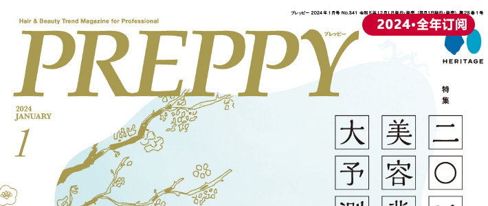 日本《Preppy》美发沙龙杂志PDF电子版【2024年·全年订阅】