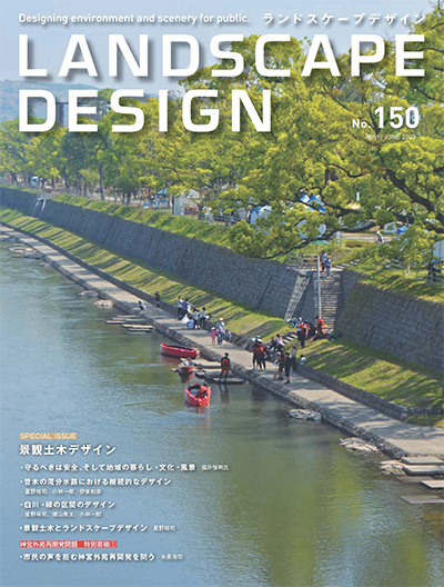 日本《Landscape Design》景观设计杂志PDF电子版【2023年合集4期】