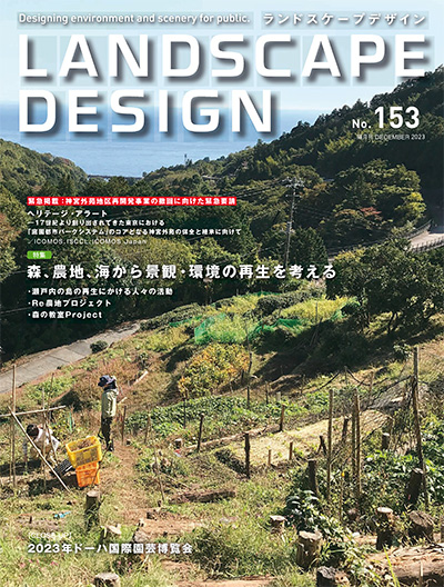 日本《Landscape Design》景观设计杂志PDF电子版【2023年合集4期】