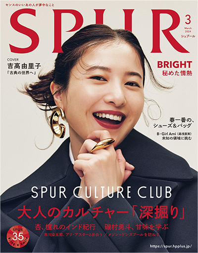 日本《Spur》时尚流行杂志PDF电子版【2024年合集12期】