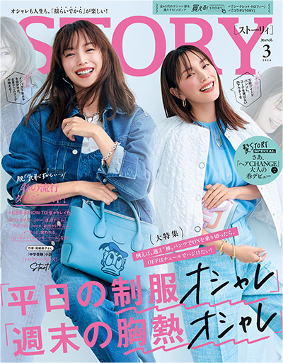 日本《story》女性生活杂志PDF电子版【2024年合集12期】