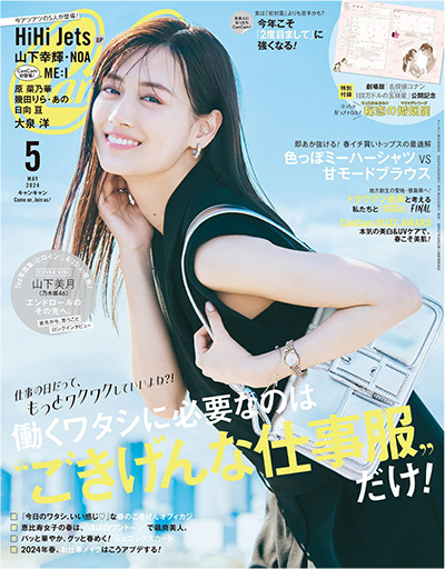 日本《CanCam》女性时尚杂志PDF电子版【2024年合集12期】