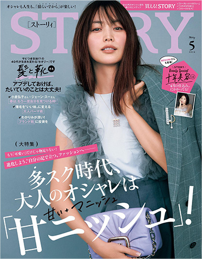 日本《story》女性生活杂志PDF电子版【2024年合集12期】