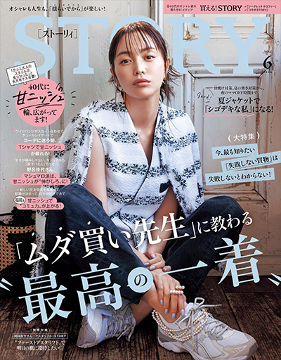 日本《story》女性生活杂志PDF电子版【2024年合集12期】