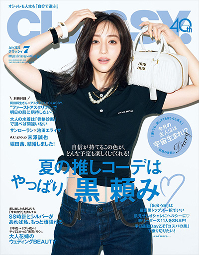 日本《CLASSY》时尚杂志PDF电子版【2024年合集12期】