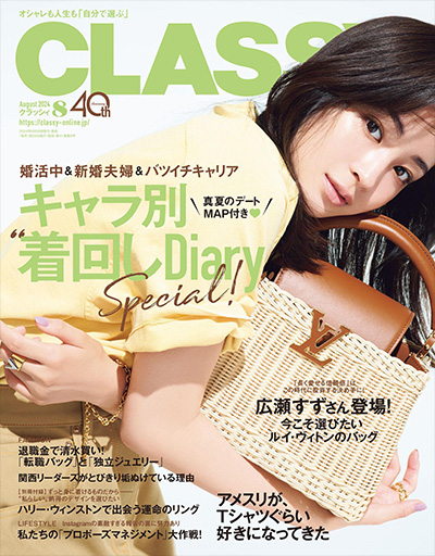 日本《CLASSY》时尚杂志PDF电子版【2024年合集12期】