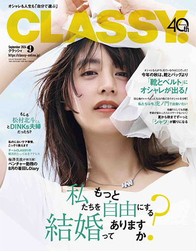 日本《CLASSY》时尚杂志PDF电子版【2024年合集12期】