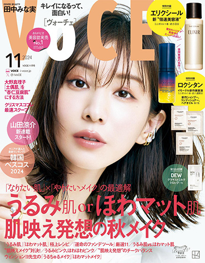 日本《VoCE》时尚美容杂志PDF电子版【2024年合集12期】