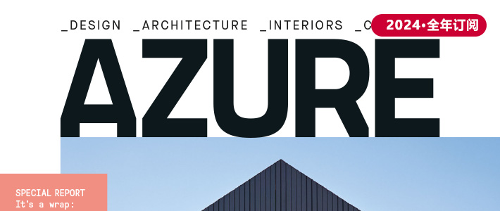 加拿大《AZURE》建筑室内设计杂志PDF电子版【2024年·全年订阅】
