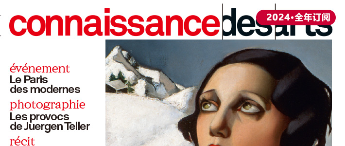 法国《connaissance des arts》艺术杂志PDF电子版【2024年·全年订阅】
