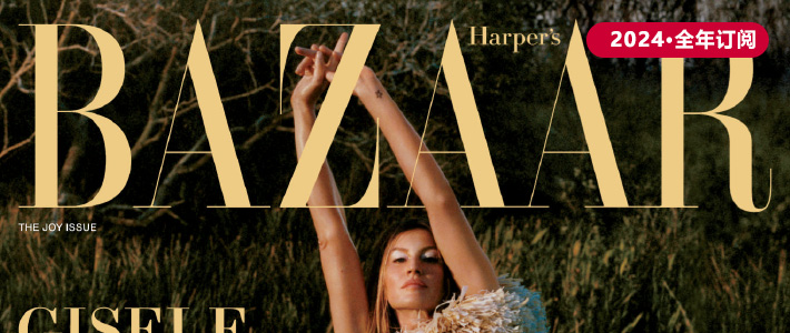 美国《Harpers Bazaar》时尚芭莎杂志PDF电子版【2024年·全年订阅】