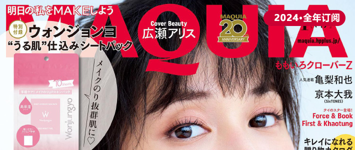 日本《Maquia》时尚美容杂志PDF电子版【2024年·全年订阅】