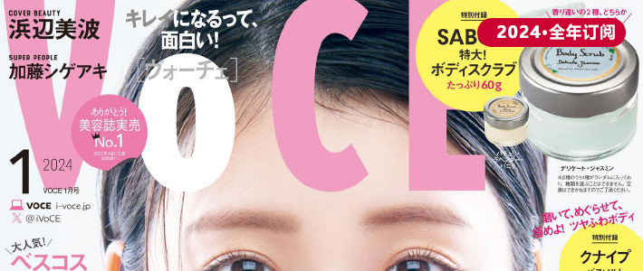 日本《VoCE》时尚美容杂志PDF电子版【2024年·全年订阅】