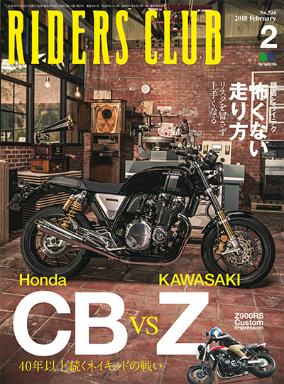 日本《RIDERS CLUB》机车杂志PDF电子版【2018年合集10期】