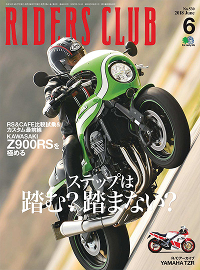 日本《RIDERS CLUB》机车杂志PDF电子版【2018年合集10期】