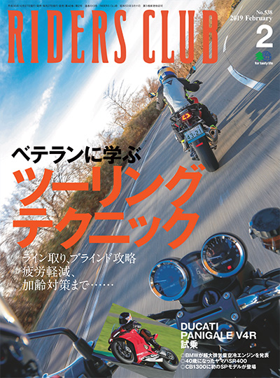 日本《RIDERS CLUB》机车杂志PDF电子版【2019年合集7期】