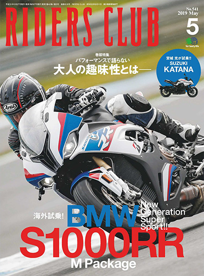 日本《RIDERS CLUB》机车杂志PDF电子版【2019年合集7期】