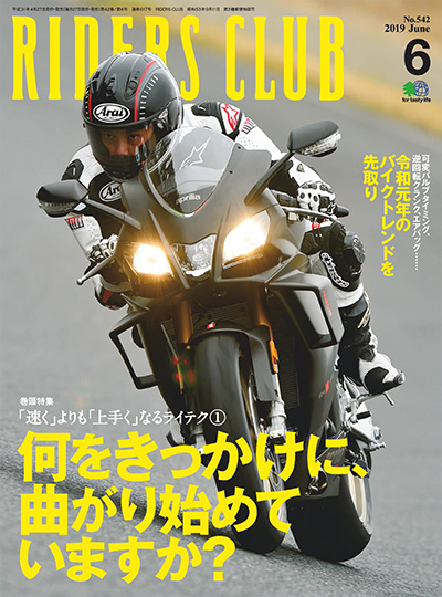 日本《RIDERS CLUB》机车杂志PDF电子版【2019年合集7期】