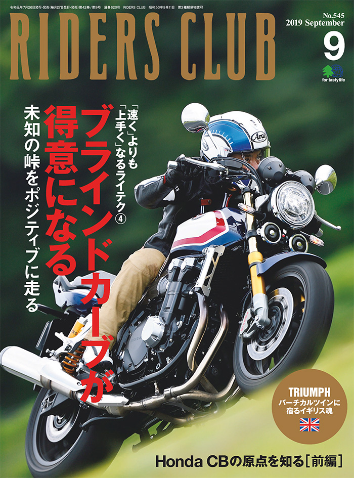 日本《RIDERS CLUB》机车杂志PDF电子版【2019年09月刊免费下载阅读】