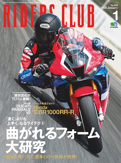 日本《RIDERS CLUB》机车杂志PDF电子版【2020年合集11期】