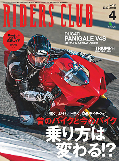 日本《RIDERS CLUB》机车杂志PDF电子版【2020年合集11期】