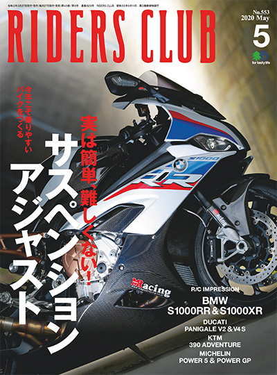 日本《RIDERS CLUB》机车杂志PDF电子版【2020年合集11期】