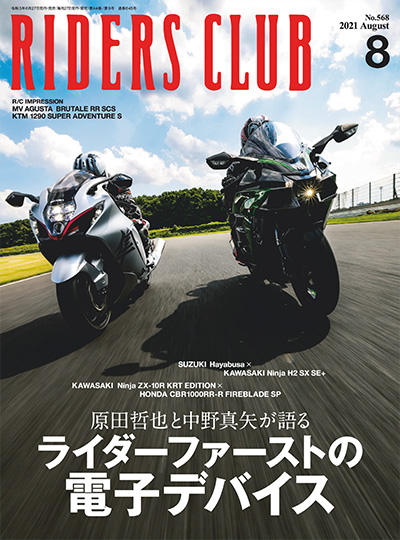 日本《RIDERS CLUB》机车杂志PDF电子版【2021年合集12期】