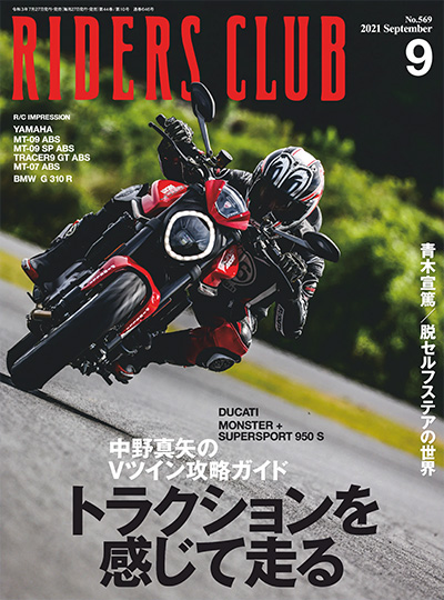 日本《RIDERS CLUB》机车杂志PDF电子版【2021年合集12期】